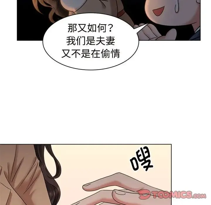 疯了才结婚 第21話 第86页