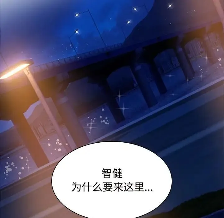 疯了才结婚 第21話 第51页