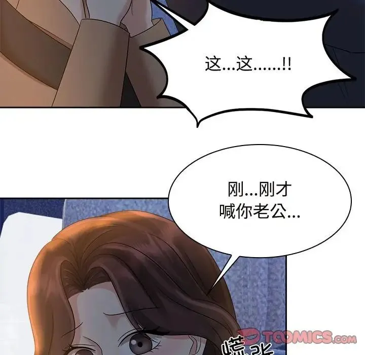 疯了才结婚 第21話 第46页