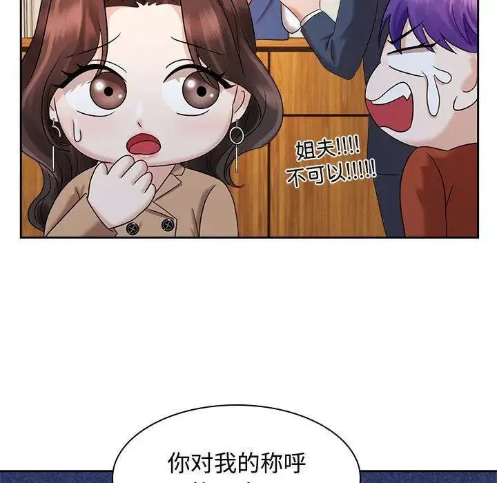 疯了才结婚 第21話 第44页