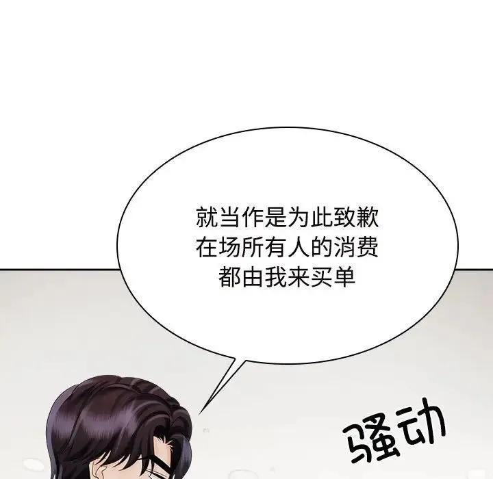 疯了才结婚 第21話 第27页
