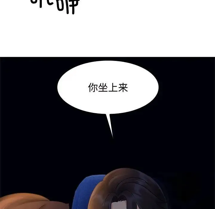 疯了才结婚 第21話 第80页