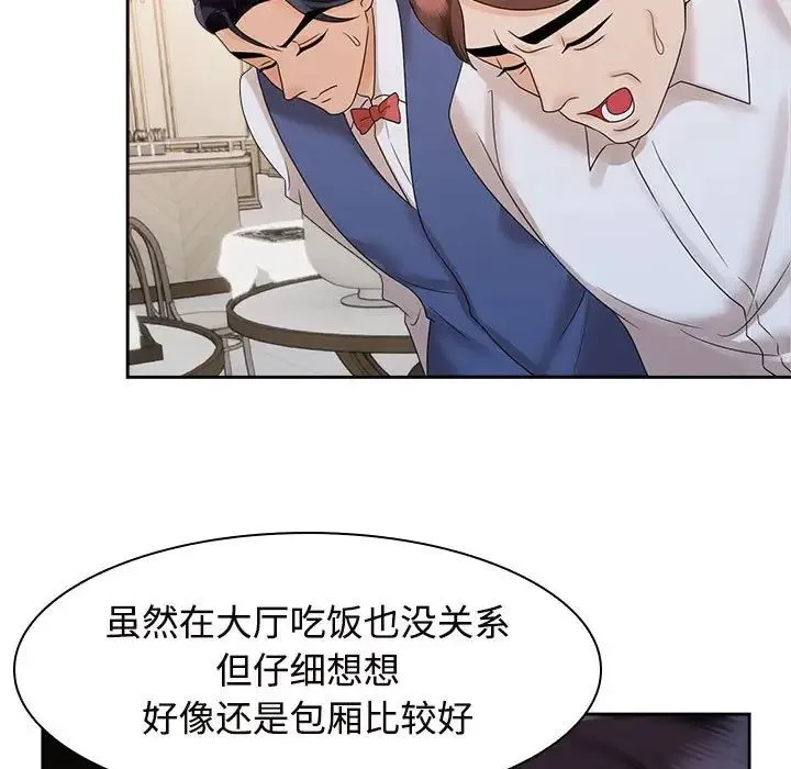 疯了才结婚 第21話 第23页