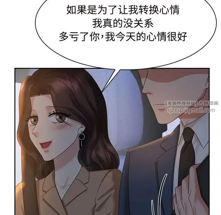 疯了才结婚 第21話 第53页