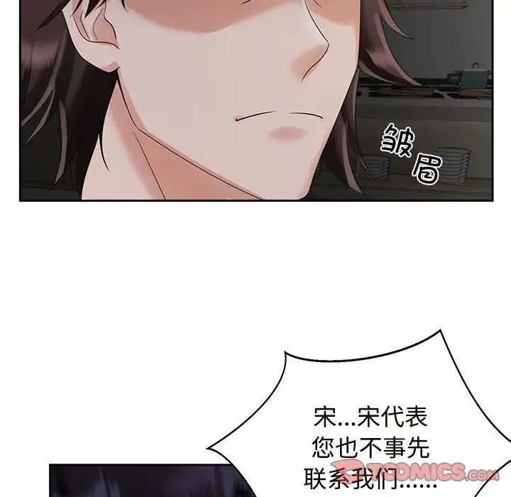 疯了才结婚 第21話 第18页