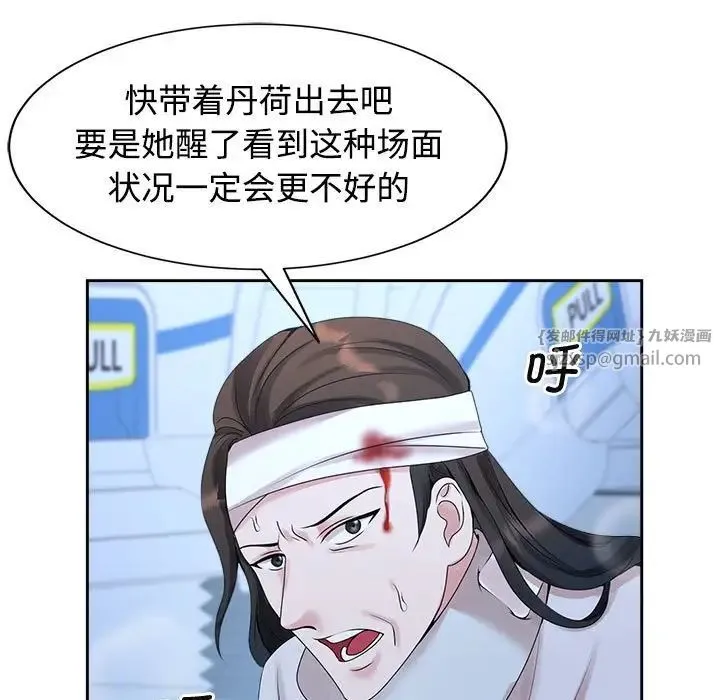 疯了才结婚 第28話 第35页