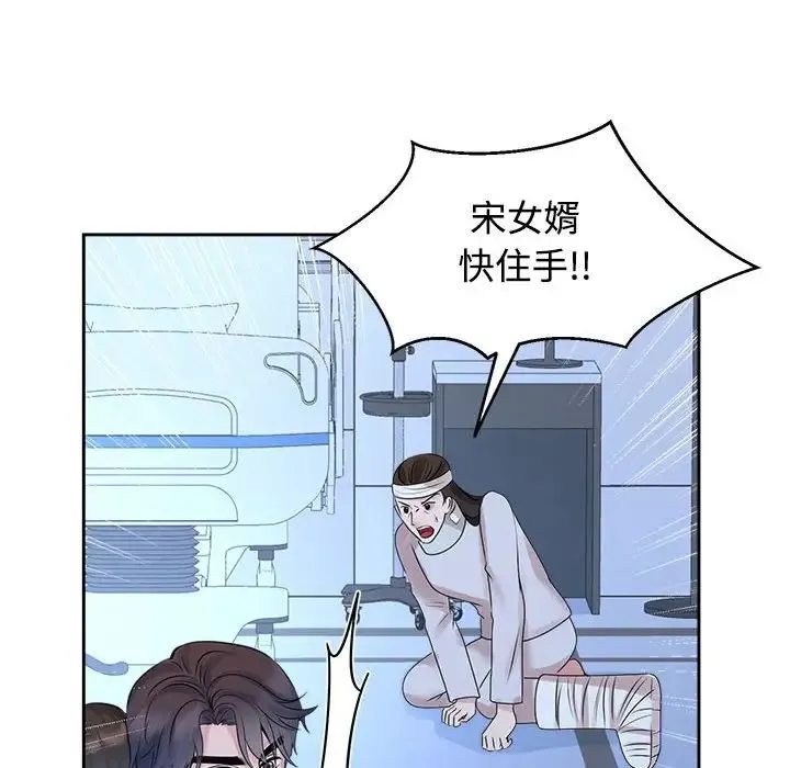 疯了才结婚 第28話 第32页
