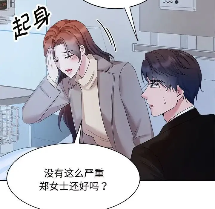 疯了才结婚 第28話 第63页