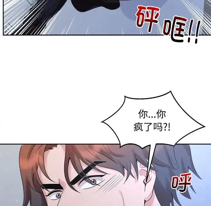 疯了才结婚 第28話 第15页