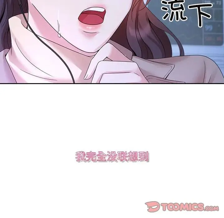 疯了才结婚 第28話 第102页