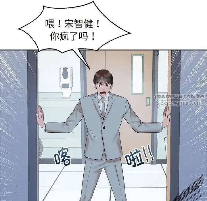 疯了才结婚 第28話 第24页