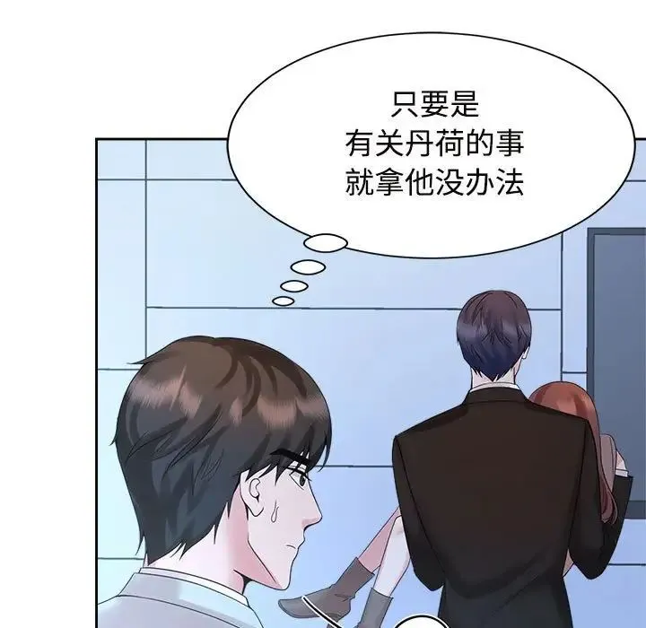 疯了才结婚 第28話 第43页