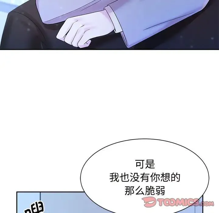 疯了才结婚 第28話 第74页