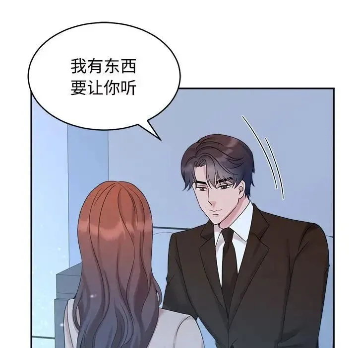 疯了才结婚 第28話 第81页