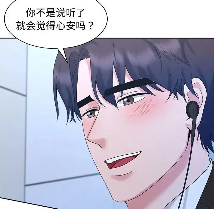 疯了才结婚 第28話 第100页