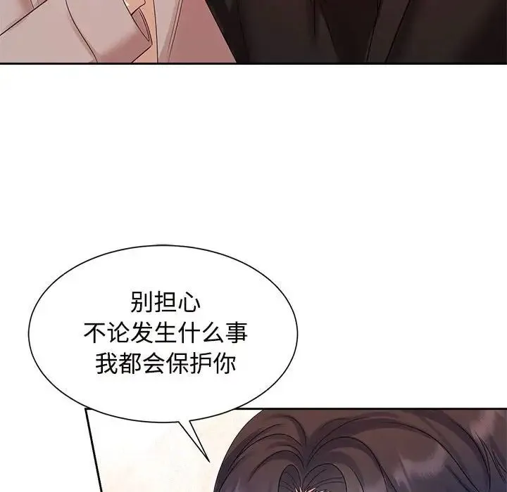 疯了才结婚 第28話 第69页