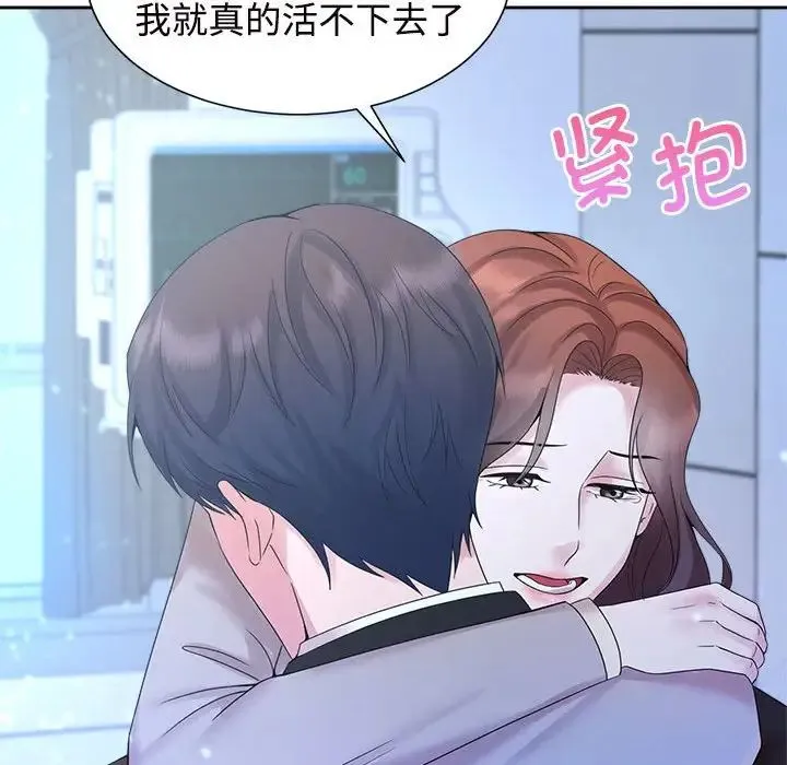 疯了才结婚 第28話 第73页
