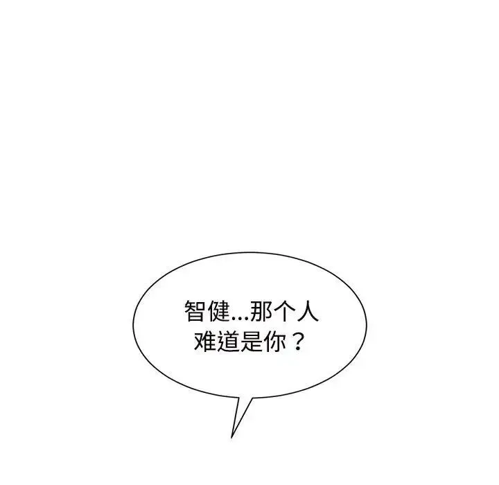疯了才结婚 第28話 第97页