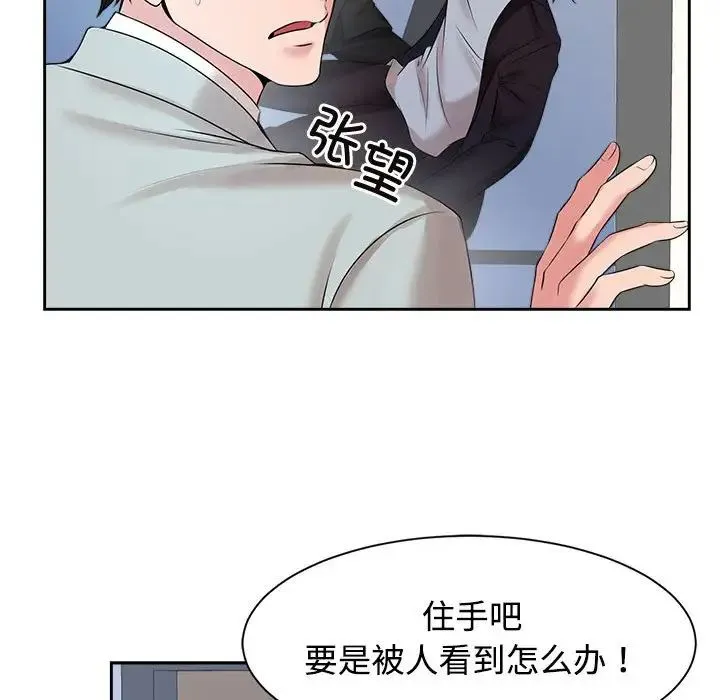 疯了才结婚 第28話 第27页