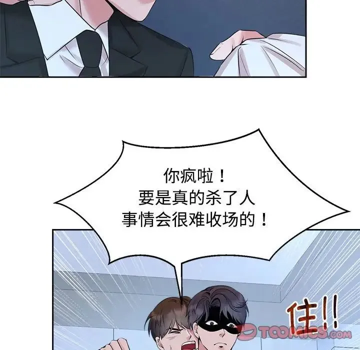 疯了才结婚 第28話 第30页