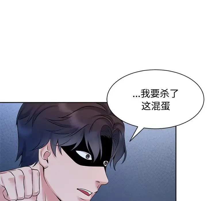 疯了才结婚 第28話 第29页