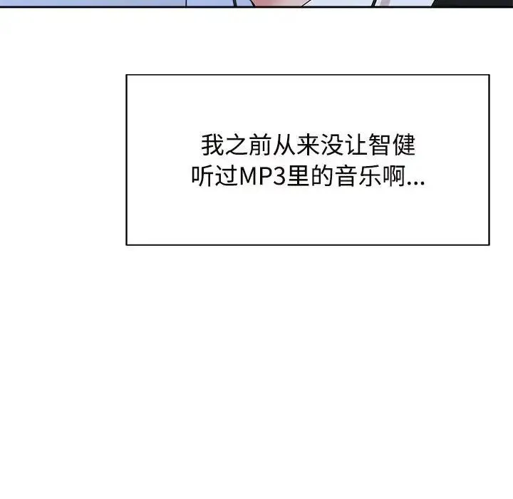 疯了才结婚 第28話 第92页