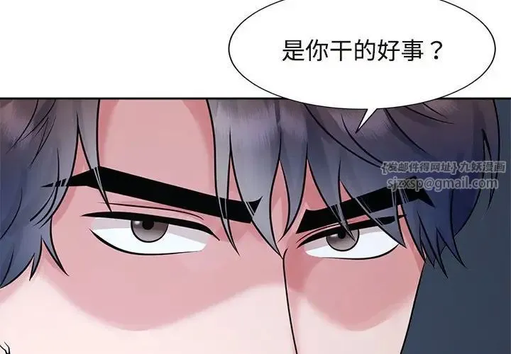 疯了才结婚 第28話 第4页