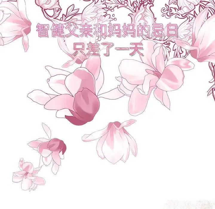 疯了才结婚 第28話 第105页