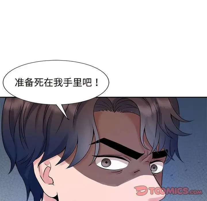 疯了才结婚 第28話 第10页