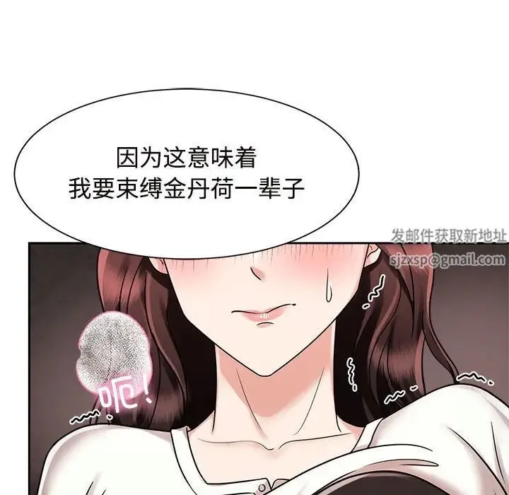 疯了才结婚 第15話 第95页