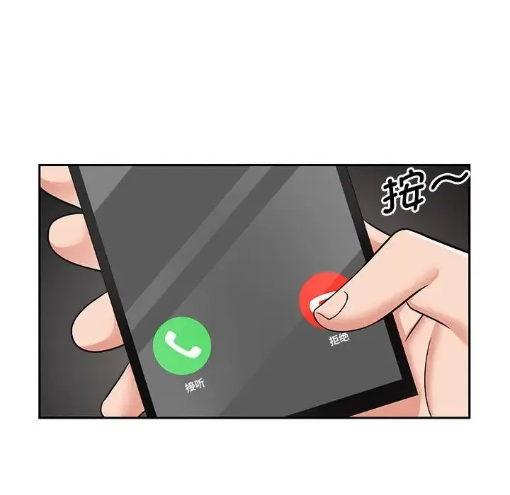 疯了才结婚 第15話 第53页