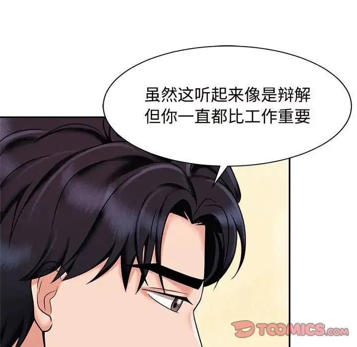 疯了才结婚 第15話 第56页