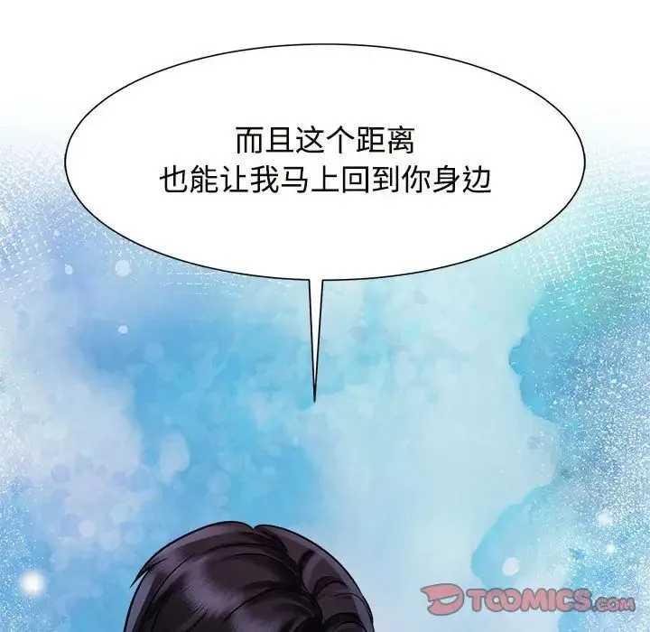 疯了才结婚 第15話 第26页