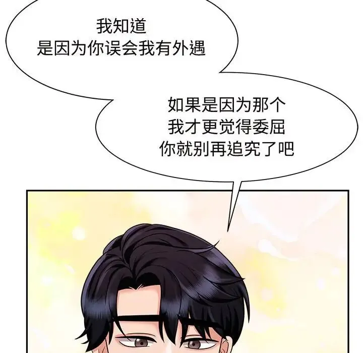 疯了才结婚 第15話 第66页