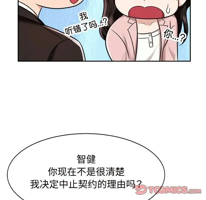 疯了才结婚 第15話 第62页