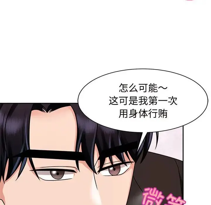 疯了才结婚 第15話 第100页