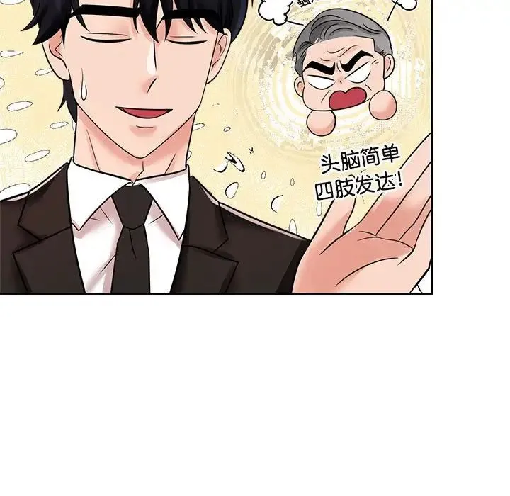 疯了才结婚 第15話 第25页