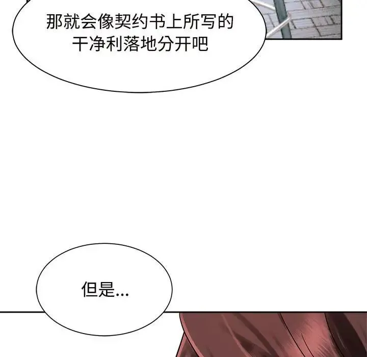 疯了才结婚 第15話 第84页