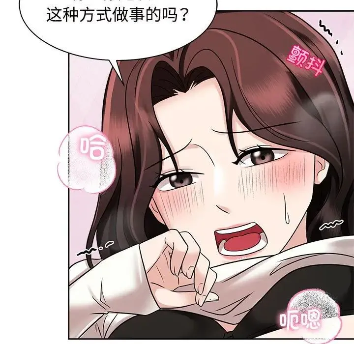 疯了才结婚 第15話 第99页