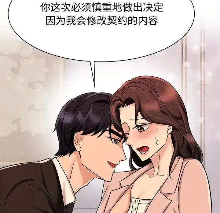 疯了才结婚 第15話 第88页
