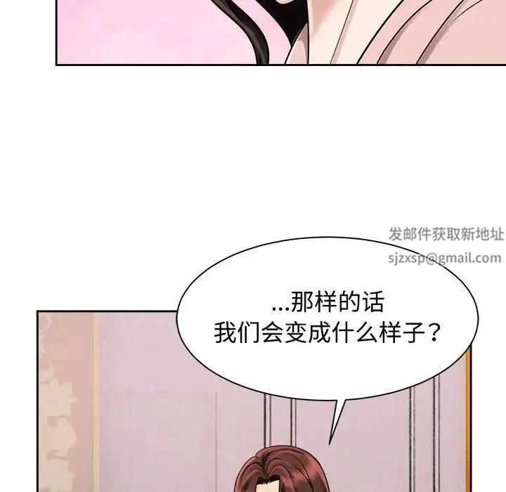 疯了才结婚 第15話 第82页