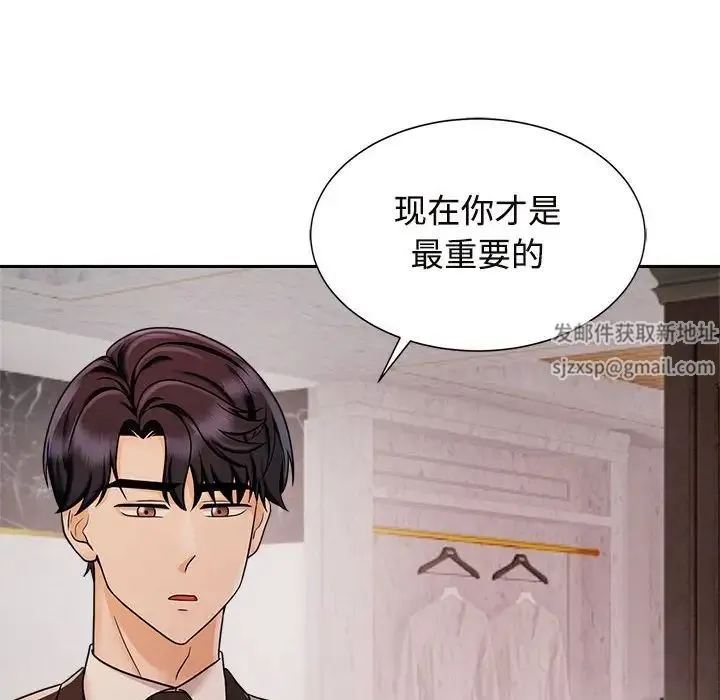 疯了才结婚 第15話 第54页