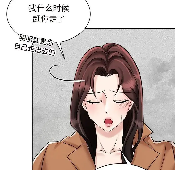 疯了才结婚 第15話 第23页