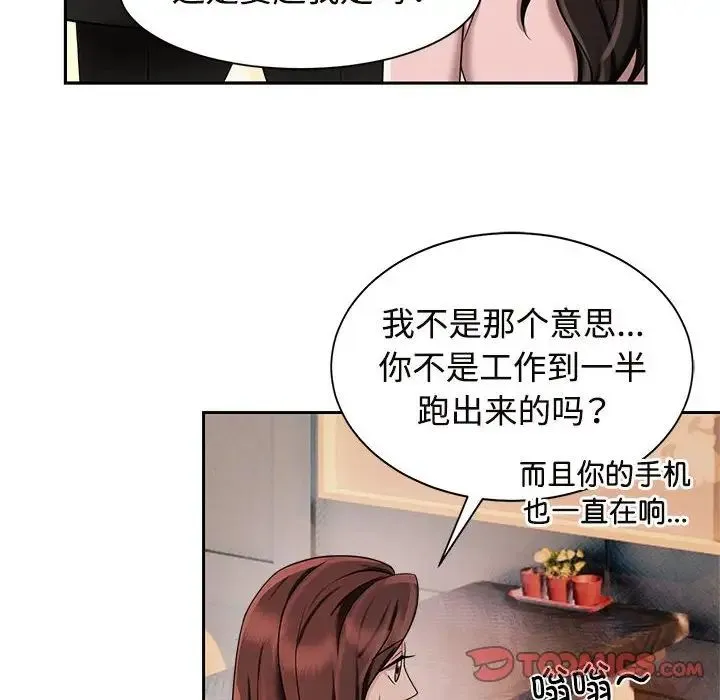 疯了才结婚 第15話 第50页