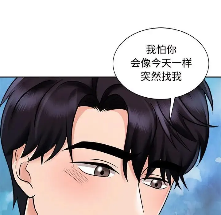 疯了才结婚 第15話 第29页