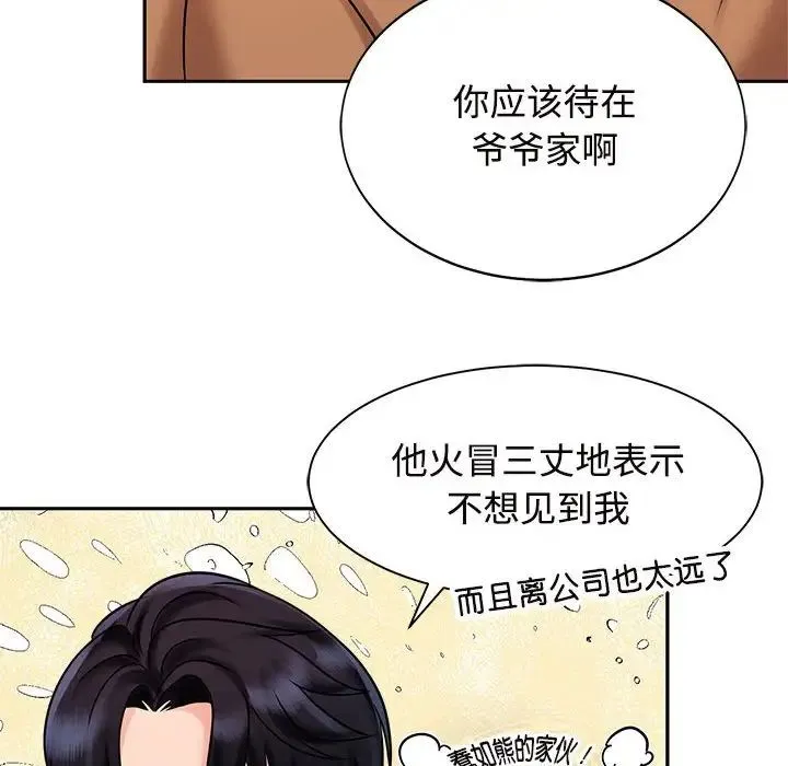 疯了才结婚 第15話 第24页