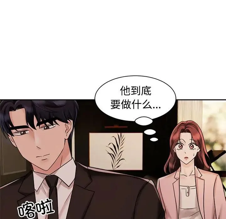 疯了才结婚 第15話 第35页