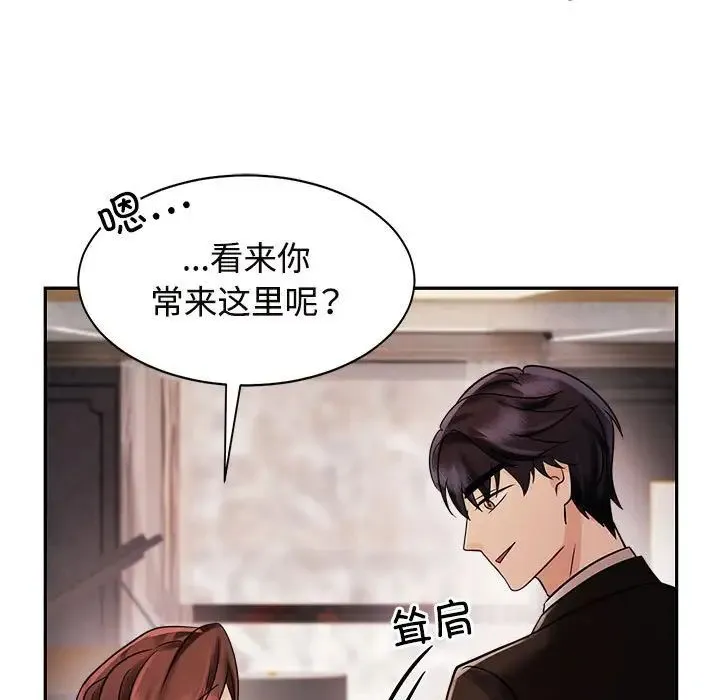 疯了才结婚 第15話 第21页