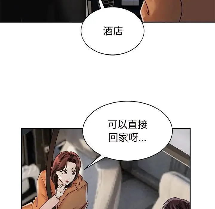疯了才结婚 第15話 第7页