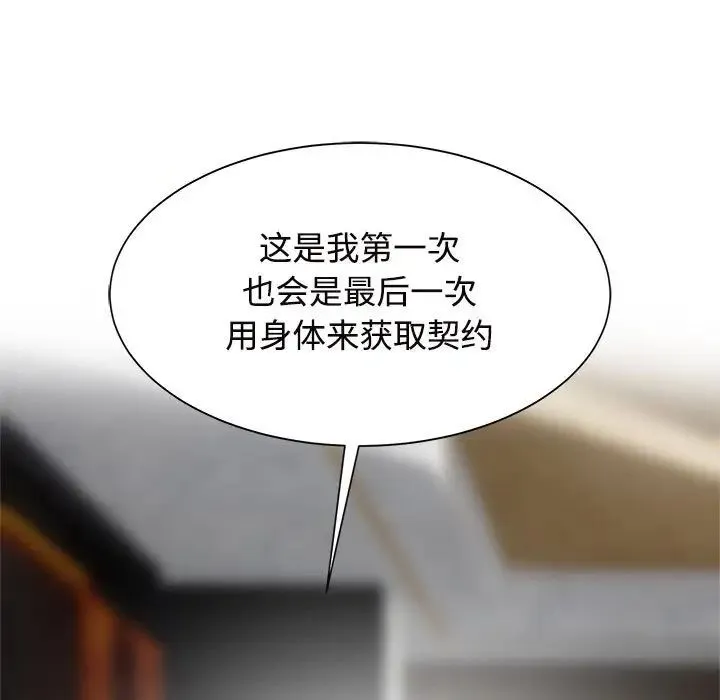 疯了才结婚 第15話 第105页